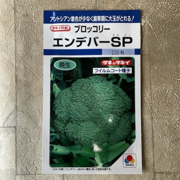 タキイ交配　エンデバーSP　ブロッコリー　ペレットL5000粒 ブロッコリー・エンデバーSP| 種・苗・ガーデニング用品の