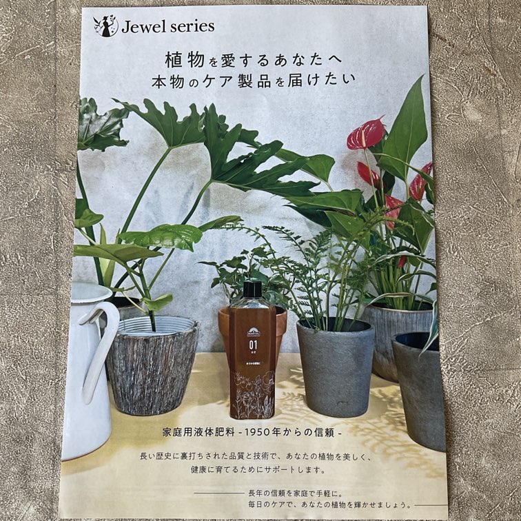 Jewel series 液肥・活力材