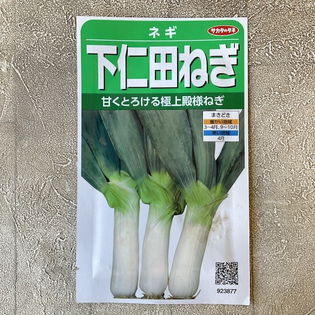 野菜種子】ネギ 下仁田ねぎ 6ml | 野菜種子 | 橋本種苗園オンラインストア
