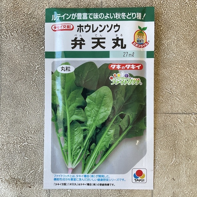 【野菜種子】ホウレンソウ　弁天丸　27ml
