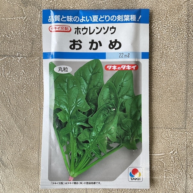 【野菜種子】ホウレンソウ　おかめ　22ml  丸粒