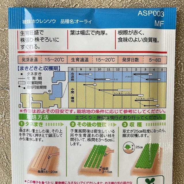 【野菜種子】ホウレンソウ　オーライ　22ml  丸粒