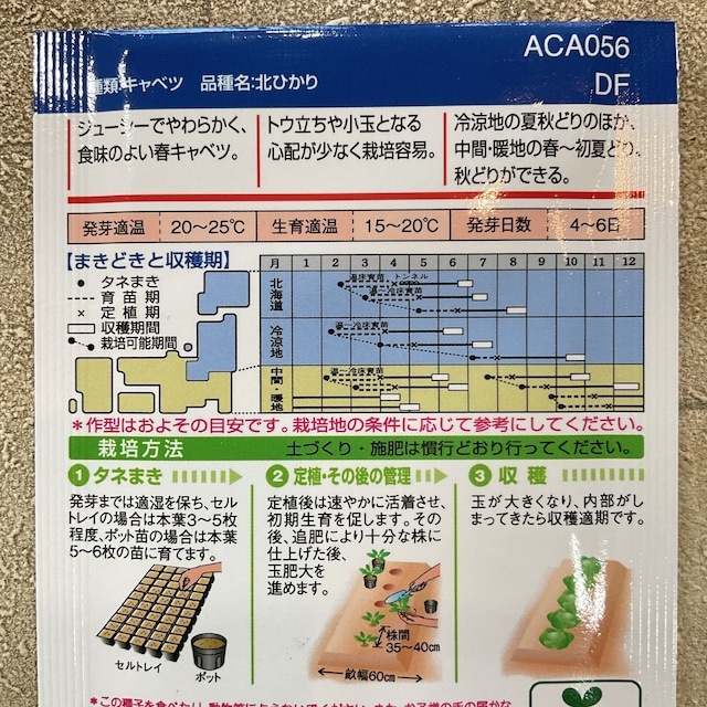 【野菜種子】キャベツ　北ひかり　1.8ml  極早生