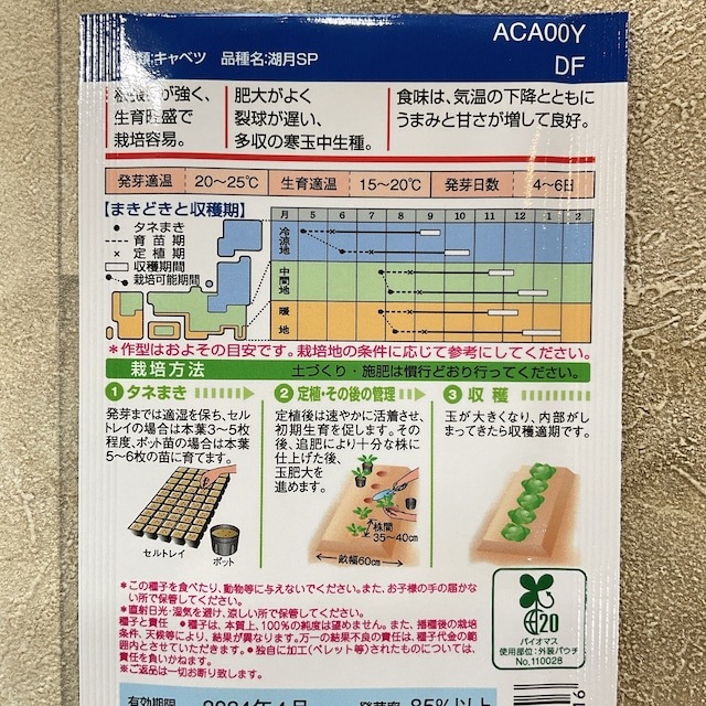 【野菜種子】キャベツ　湖月SP　180粒  中生