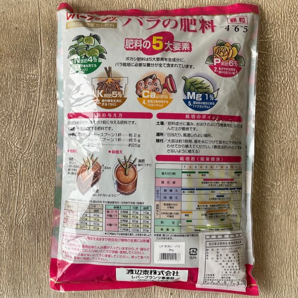 バラの肥料　レバープランツのボカシ　2kg