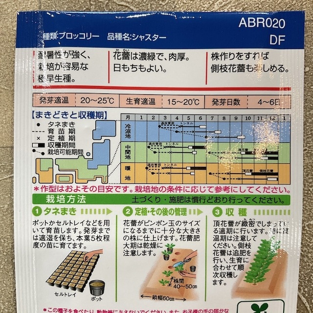 【野菜種子】ブロッコリー　シャスター　1.3ml 極早生