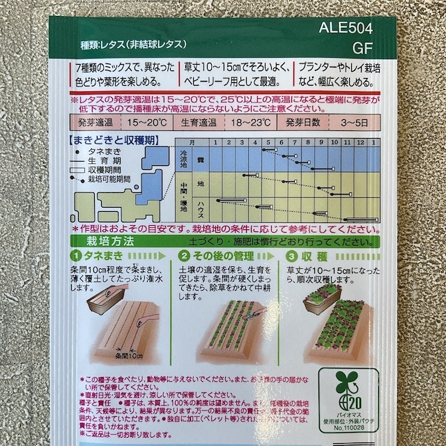 【野菜種子】リーフレタス　ガーデンベビー　1.8ml   早生