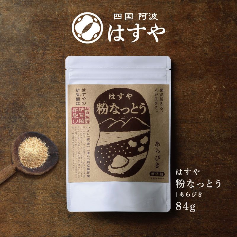 粉なっとうのはすや｜粉納豆通販サイト