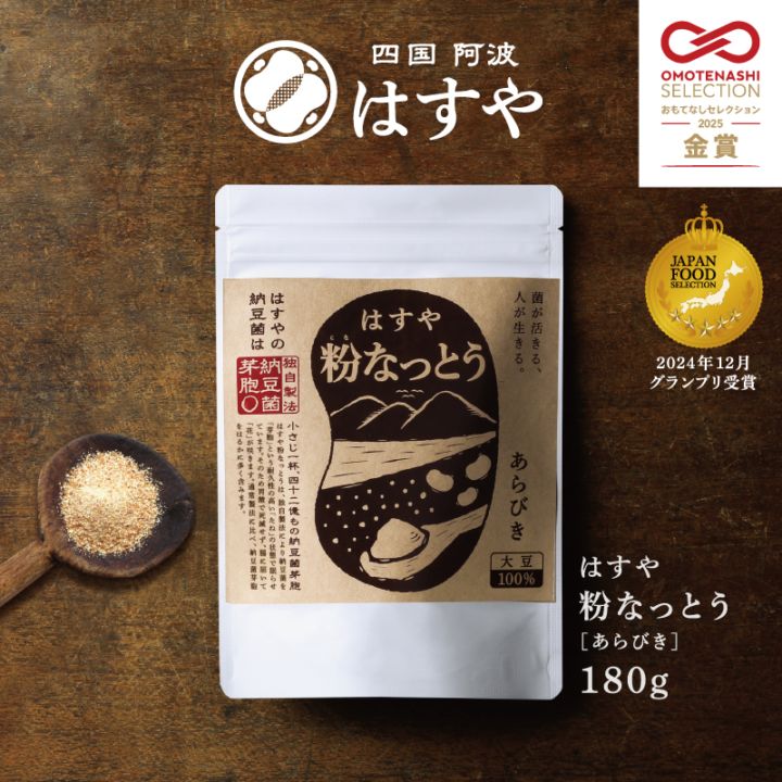 はすや粉なっとう[あらびき] 180g　テレビ朝日「夫が寝たあとに」にて紹介！