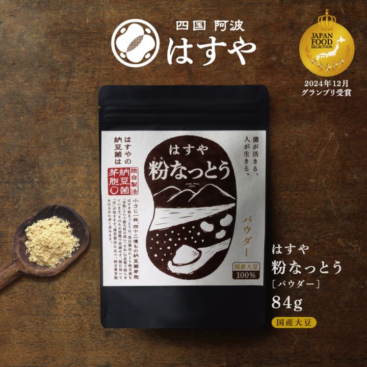 粉なっとう[パウダー]84g　テレビ朝日「夫が寝たあとに」にて紹介！
