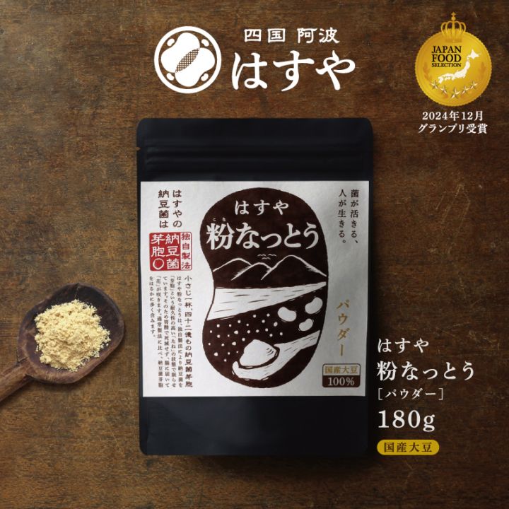 粉なっとう[パウダー]180g　テレビ朝日「夫が寝たあとに」にて紹介！　