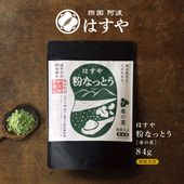 粉なっとう[桑の葉]84g　MBSよんチャンTVに紹介されました
