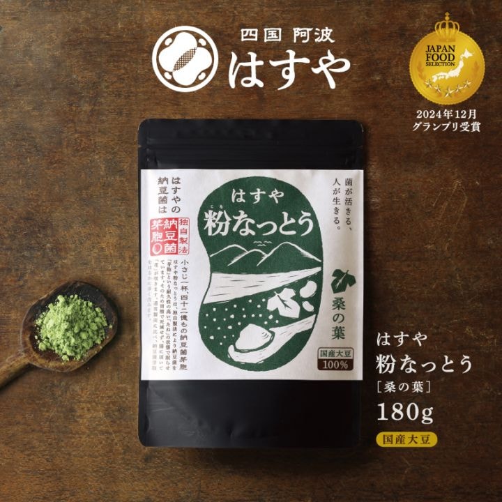 はすや粉なっとう[桑の葉]180g　MBSよんチャンTVに紹介されました
