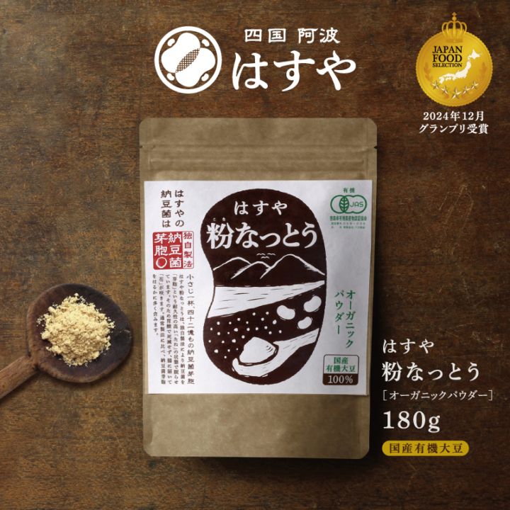 粉なっとう[オーガニックパウダー] 180g　MBSよんチャンTVに紹介されました