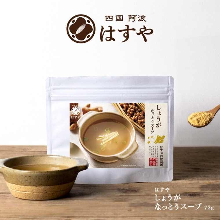 なっとうスープ [生姜]（冬季限定）80g×3袋セット