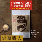 はすや粉なっとう[あらびき] 180g（定期購入）　※納豆の日イベント※LINEで初回半額クーポン配信中！8/5 13時まで