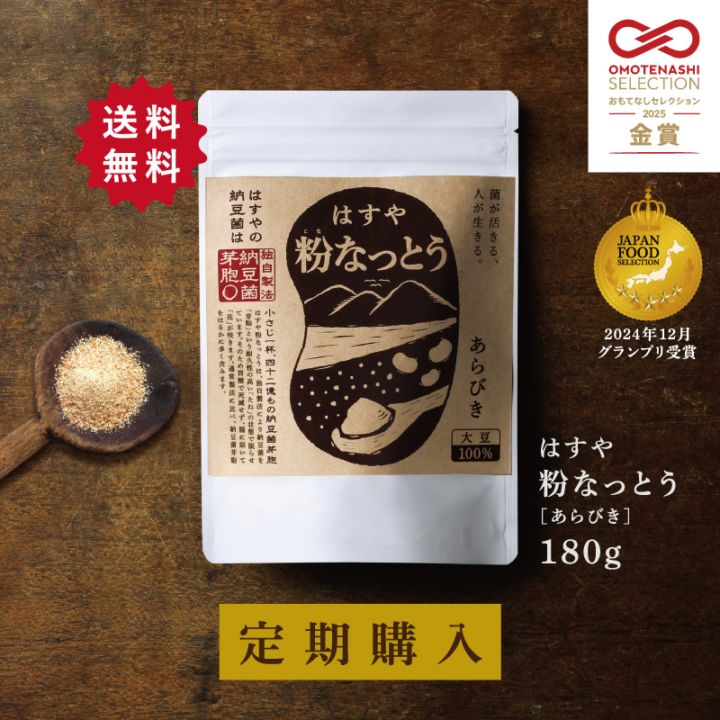 はすや粉なっとう[あらびき] 180g（定期購入）