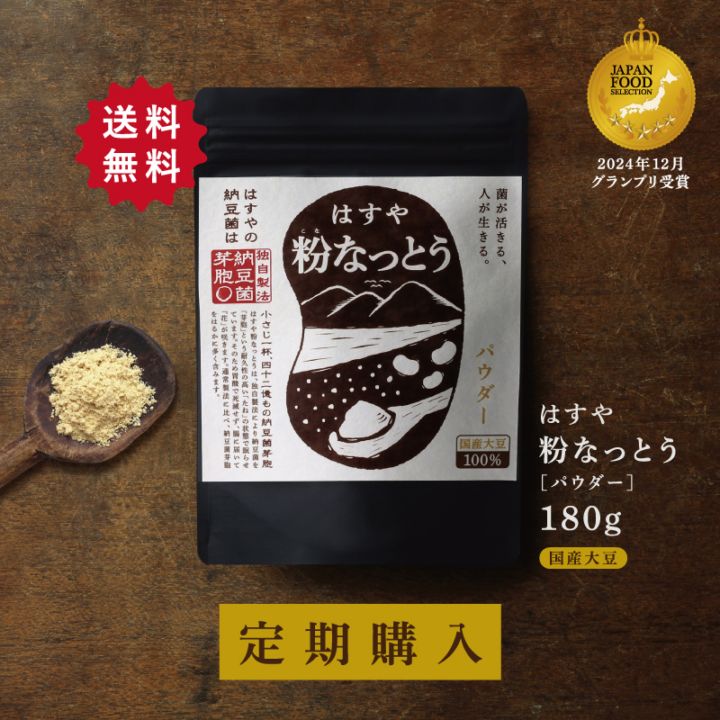 粉なっとう[パウダー]180g（定期購入）