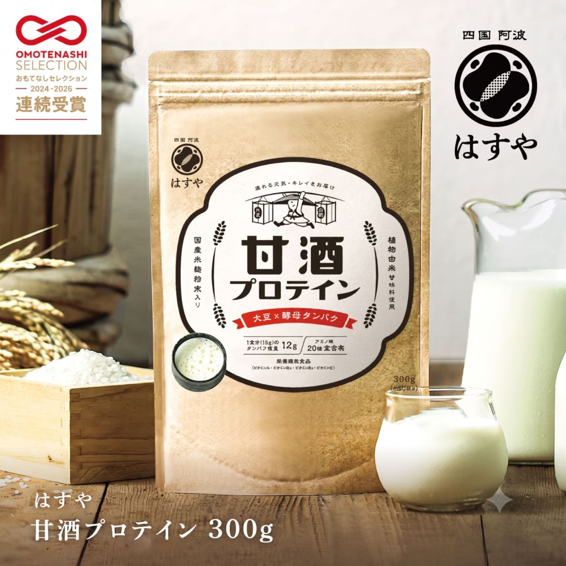 甘酒プロテイン 300g（20食分）
