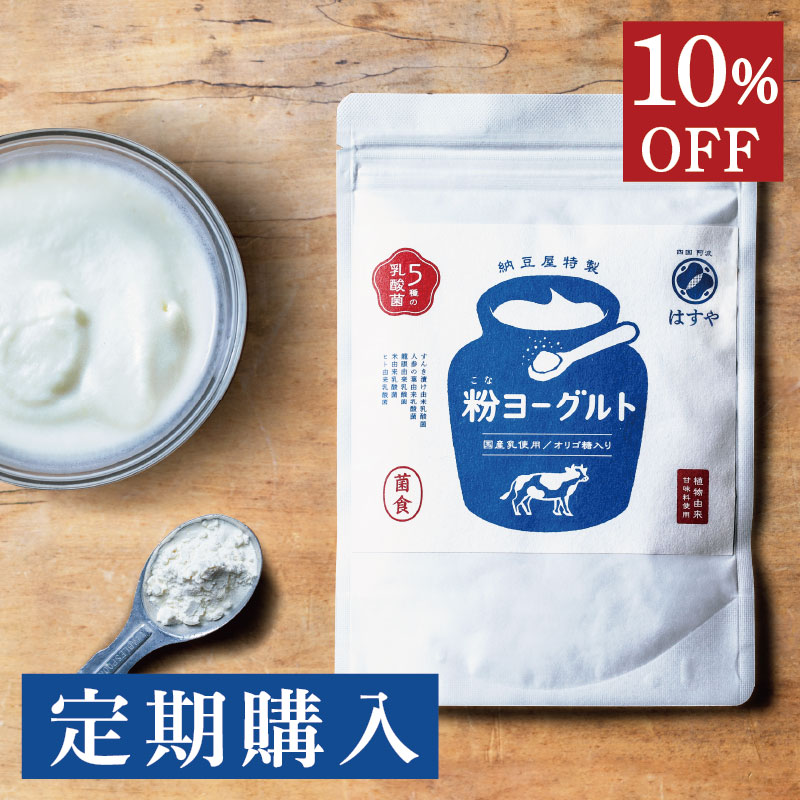 [定期購入] [10％OFF]　粉ヨーグルト　200g