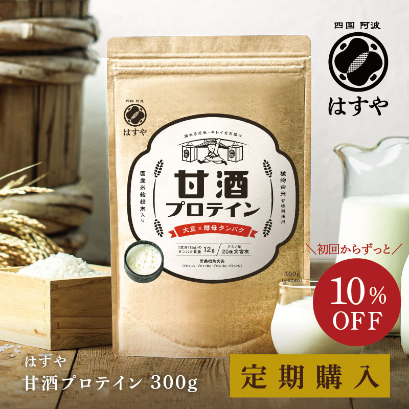 [定期購入] [10％OFF] 甘酒プロテイン 300g