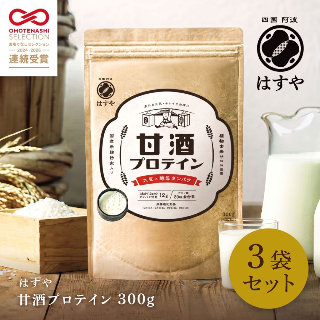 甘酒プロテイン 300g×3袋セット