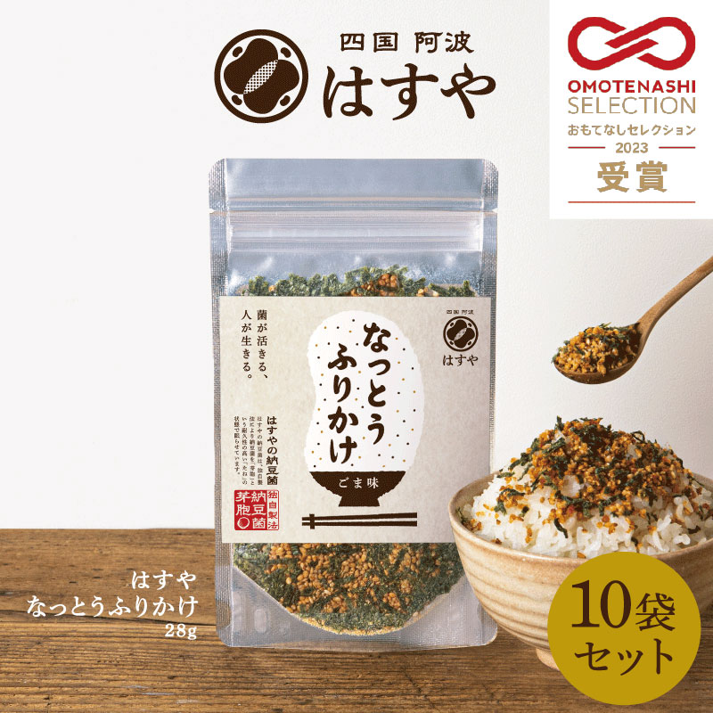 はすやのなっとうふりかけ 28g　10袋セット
