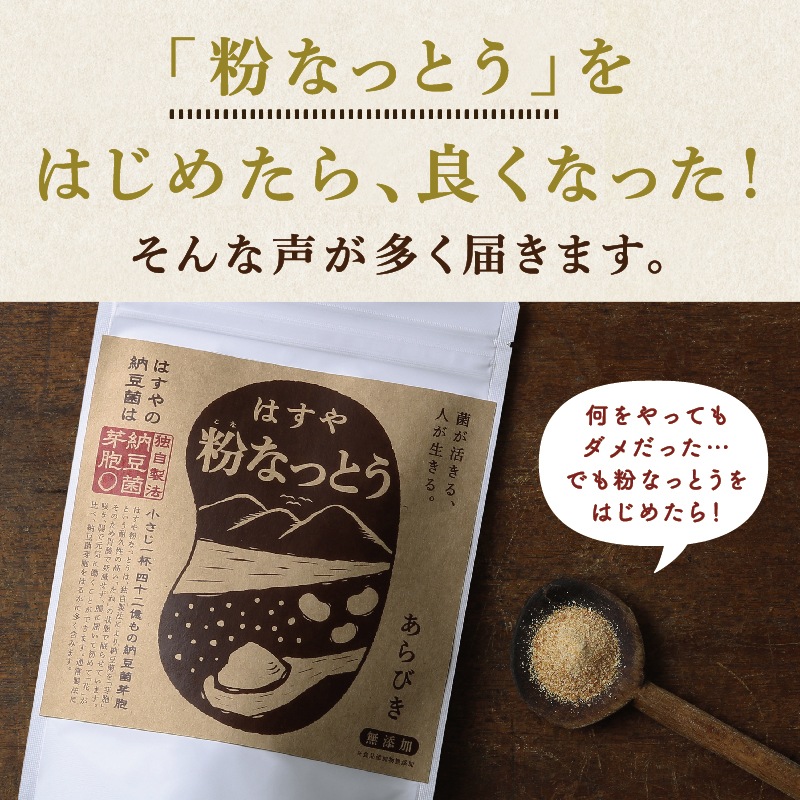粉なっとう[あらびき]スティックタイプ 2g×30包入（定期購入）