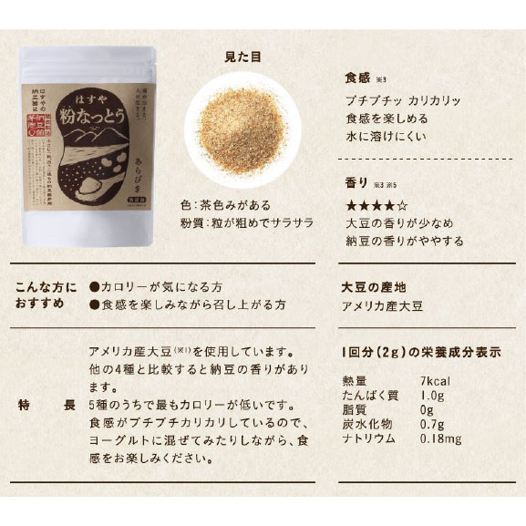 粉なっとう[あらびき]スティックタイプ 2g×30包入（定期購入）