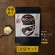 粉なっとう[パウダー]180g 10袋セット（定期購入）