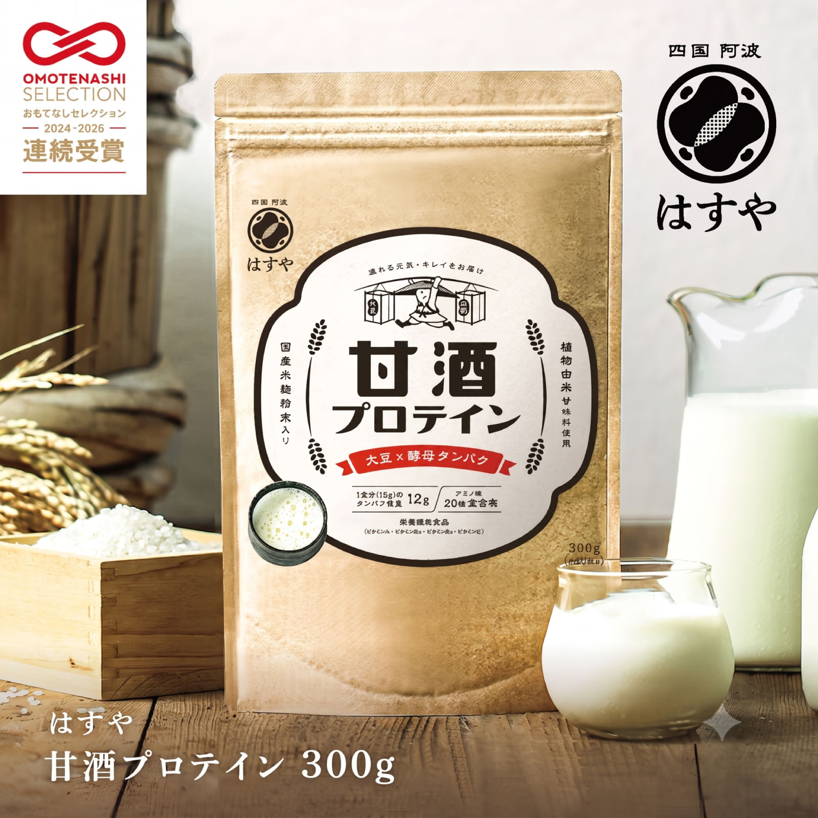 甘酒プロテイン 300g（20食分）