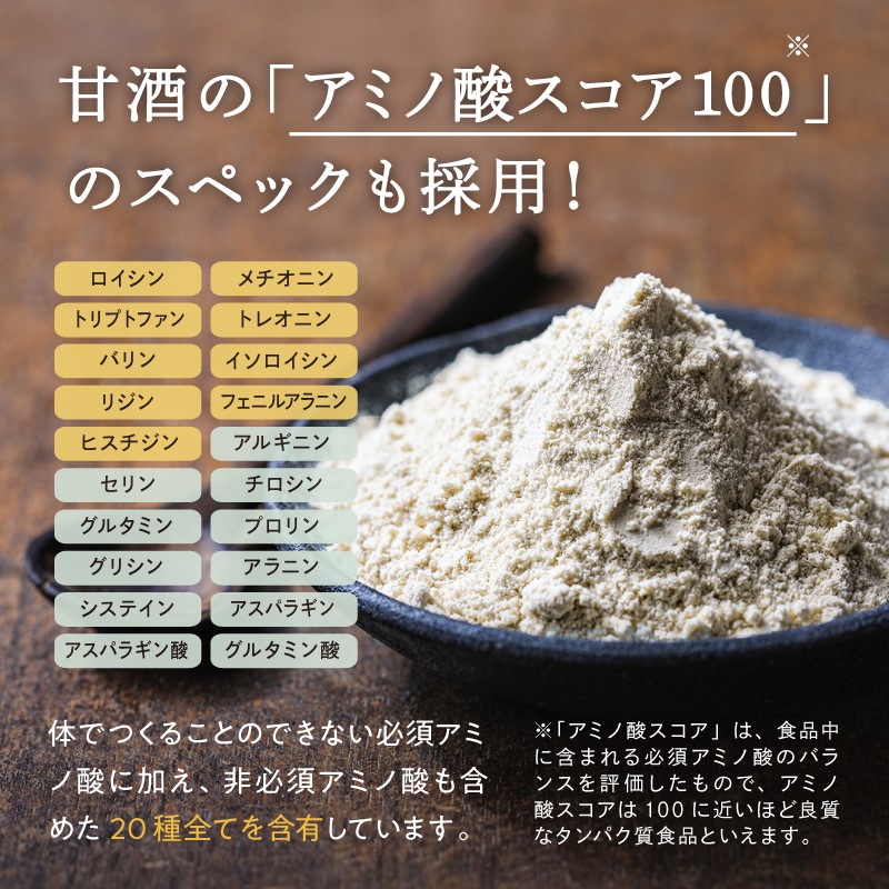 甘酒プロテイン 300g　（20食分） 新発売