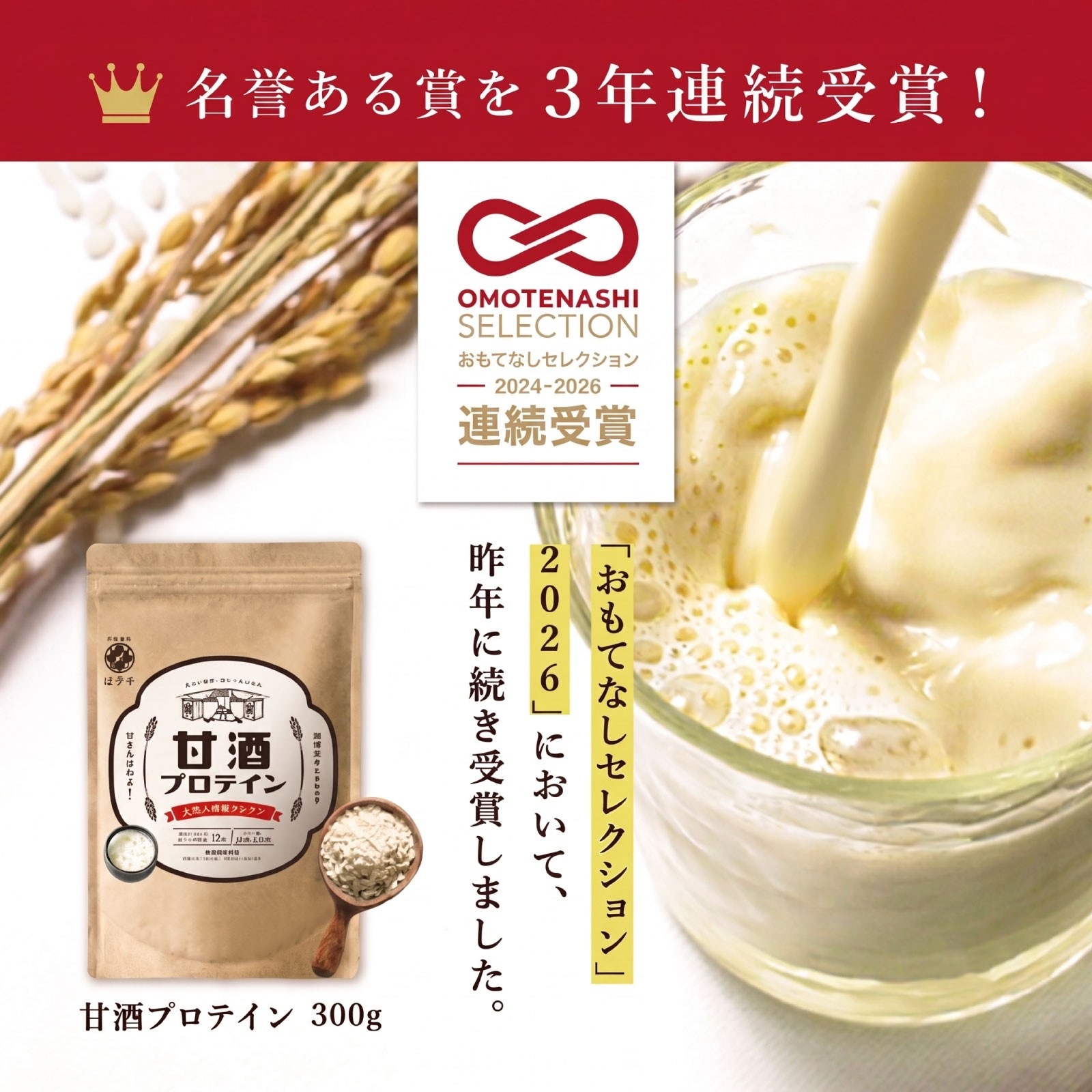 甘酒プロテイン 300g×3袋セット