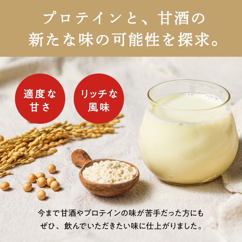 甘酒プロテイン 300g　3袋セット　（定期購入）