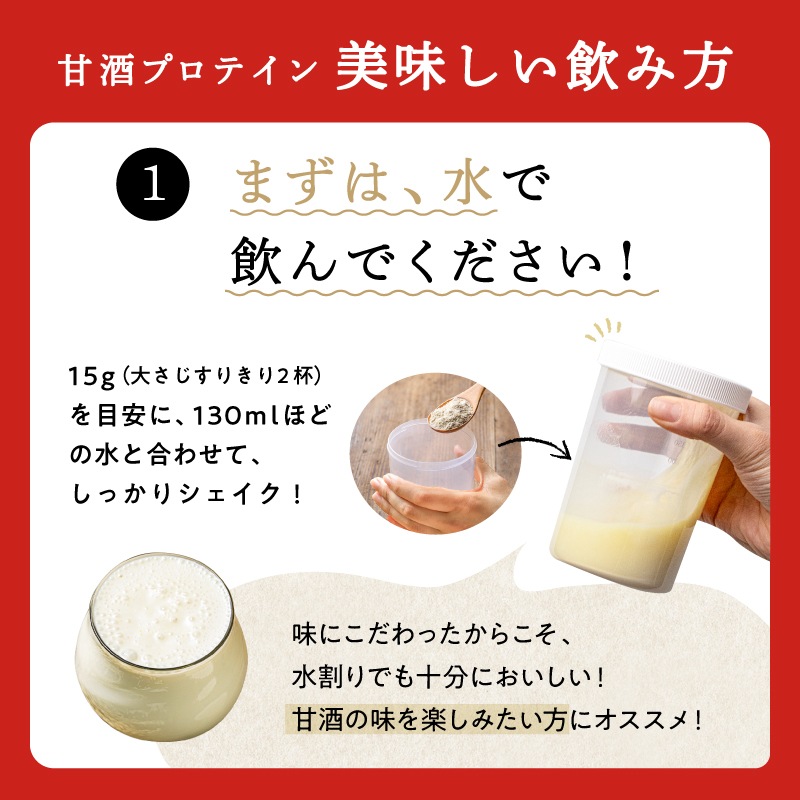 甘酒プロテイン 300g　3袋セット　（定期購入）