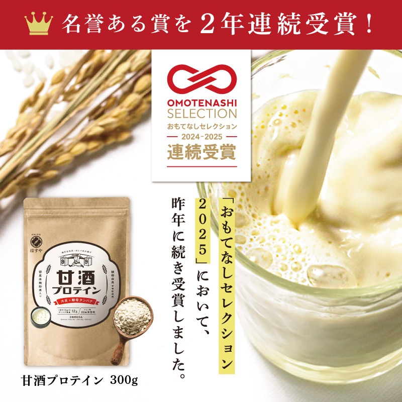 甘酒プロテイン 300g 3袋セット (定期購入)