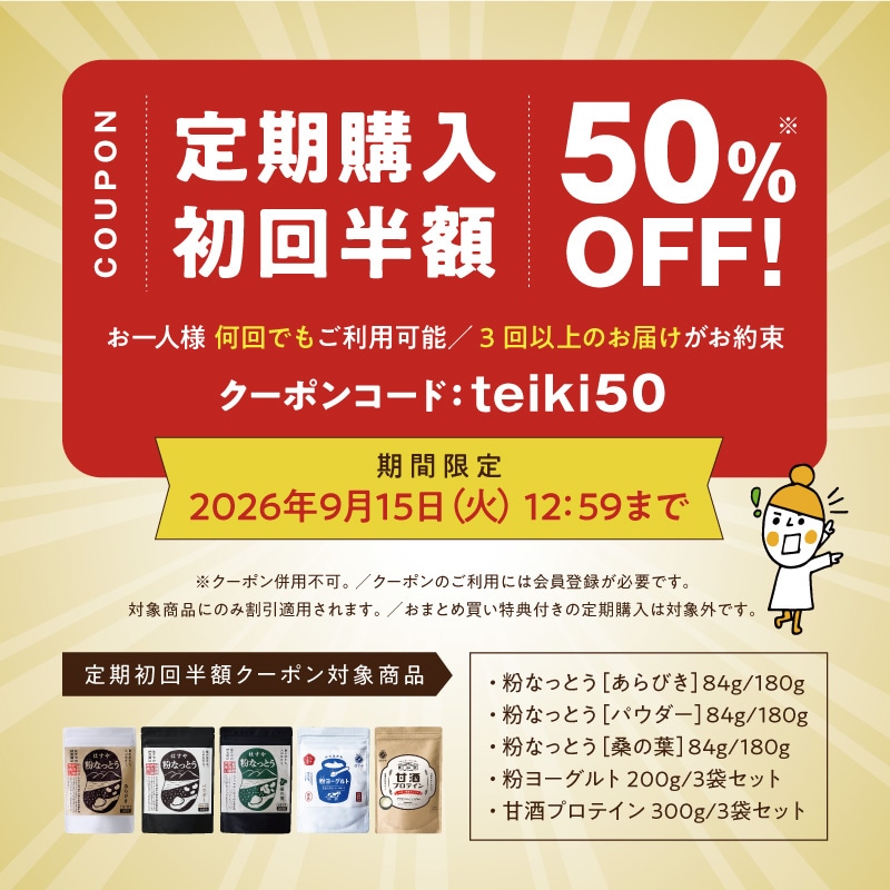 甘酒プロテイン 300g 3袋セット (定期購入)|定期購入半額クーポン対象商品
