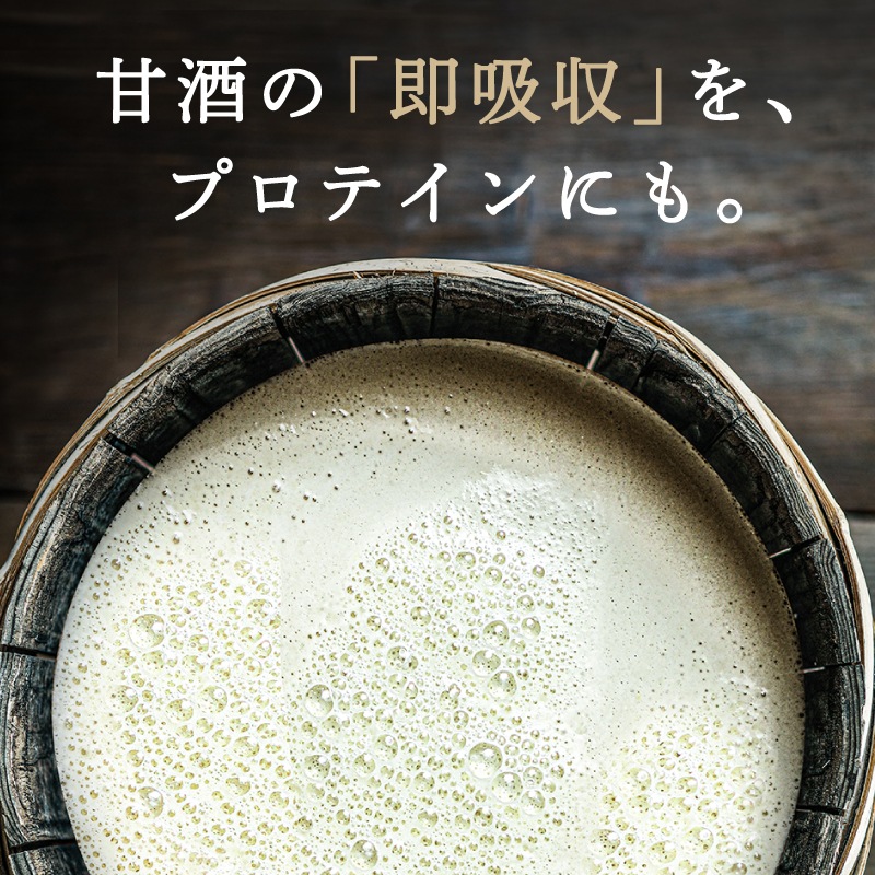 甘酒プロテイン 300g　3袋セット　（定期購入）