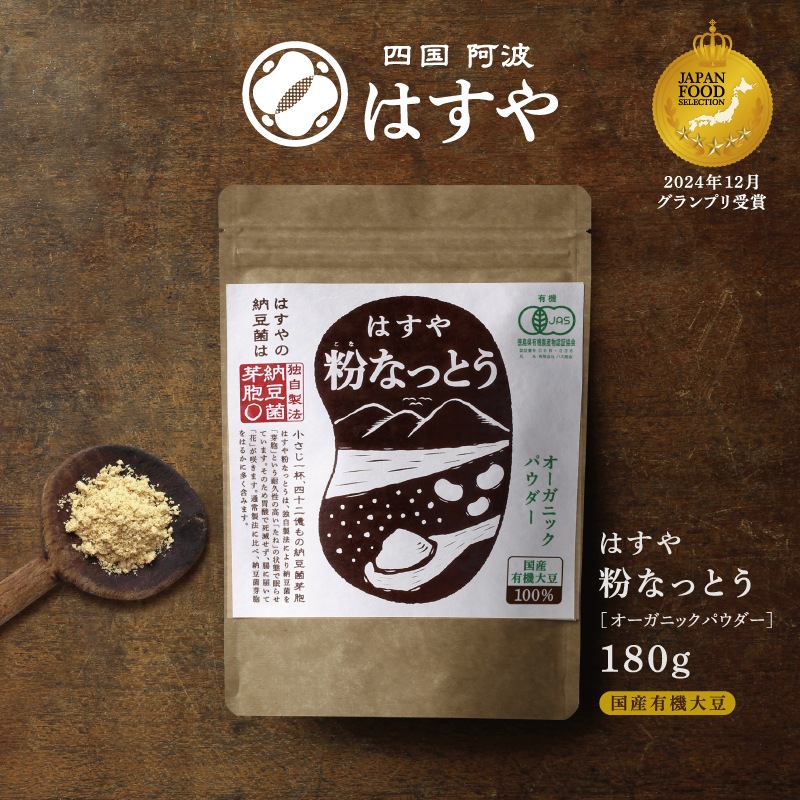 粉なっとう[オーガニックパウダー] 180g　MBSよんチャンTVに紹介されました
