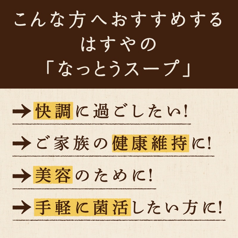 なっとうスープ3種セット 和風だし、洋風ブイヨン、生姜の3種