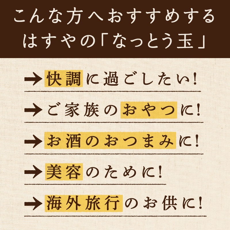 なっとう玉 150g×3袋セット