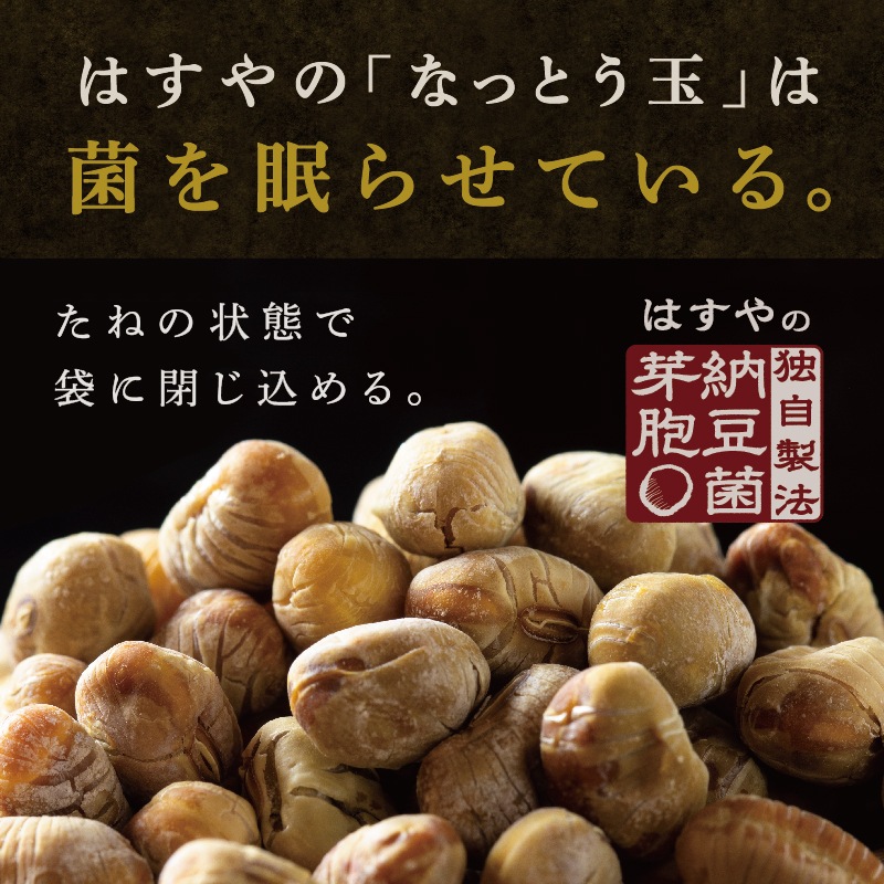 なっとう玉 150g×3袋セット