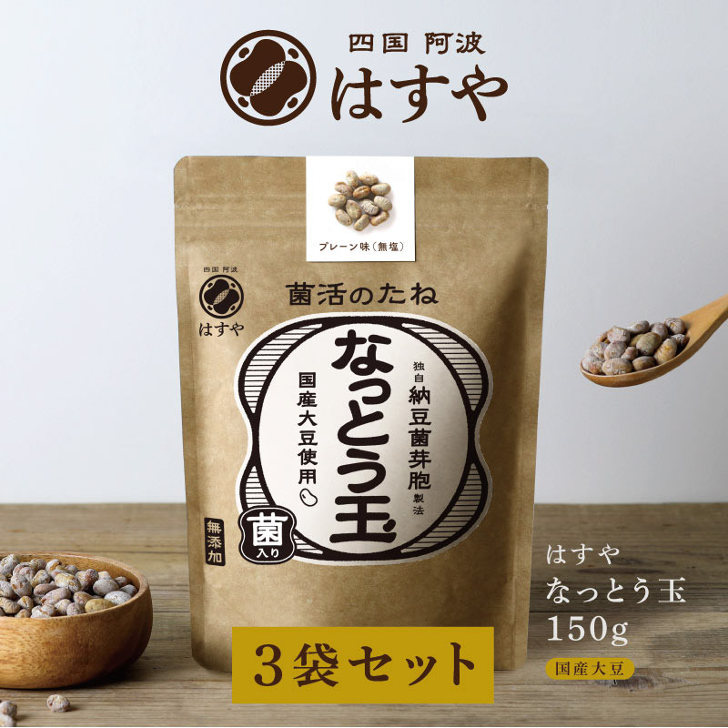 なっとう玉 150g×3袋セット