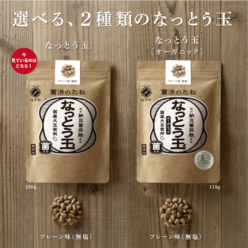 なっとう玉 150g×3袋セット