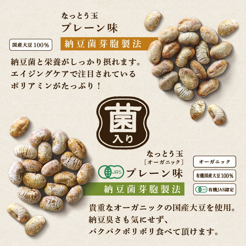 なっとう玉 150g×3袋セット