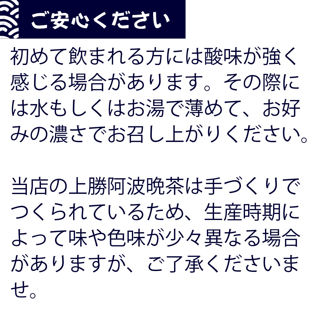 上勝阿波晩茶[乳酸菌発酵茶]60g入×3個セット【おひとり様1セットまで】　※次回入荷未定。入荷時はメルマガにてお知らせ予定※
