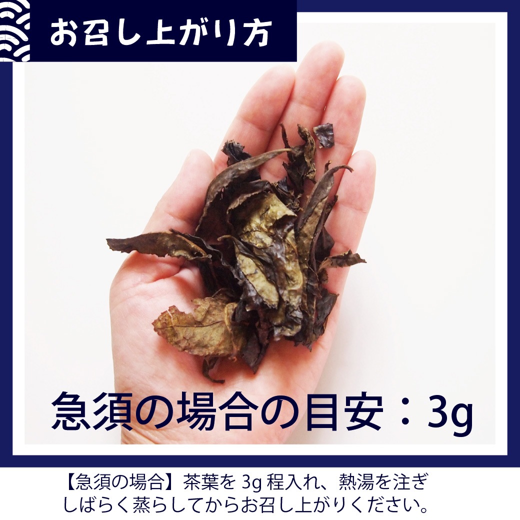 上勝阿波晩茶[乳酸菌発酵茶]60g入×3個セット【おひとり様1セットまで】　※次回入荷未定。入荷時はメルマガにてお知らせ予定※
