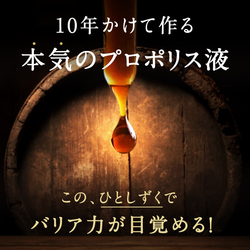 はすや十年熟成木樽仕立てプロポリス　30ml　【宅配便配送】【送料無料】
