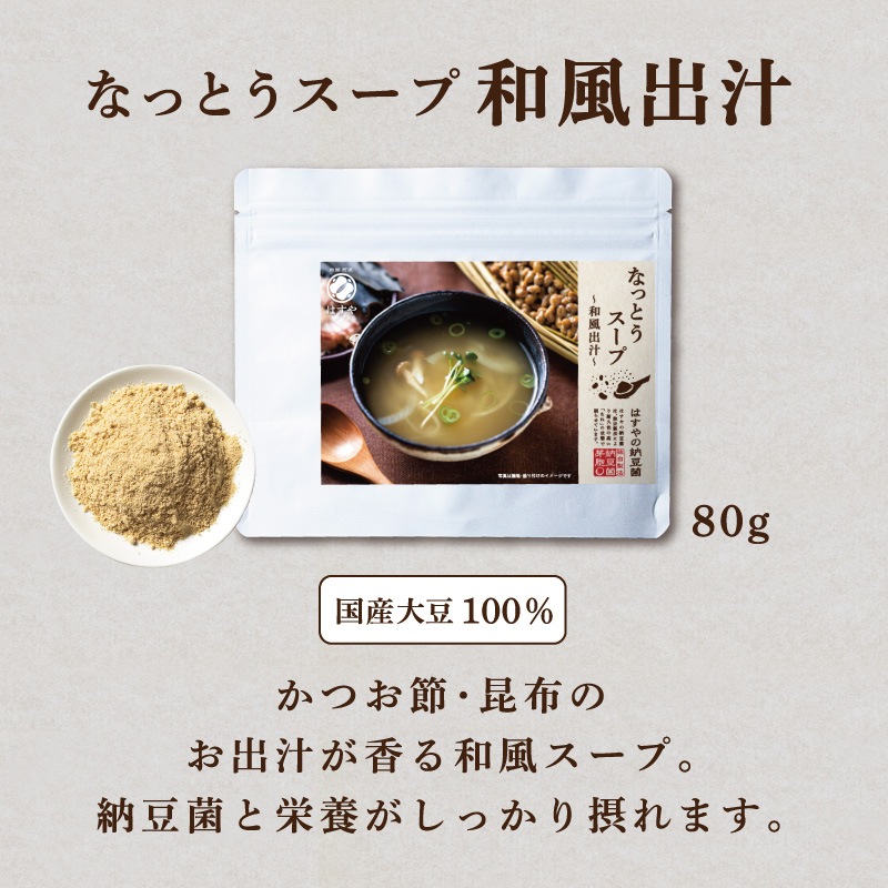 なっとうスープ [和風] 80g1袋