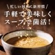 なっとうスープ [和風] 80g1袋